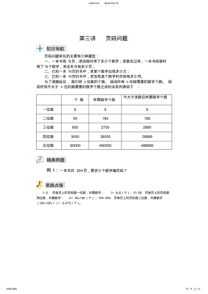 2022年完整word版,四年级奥数专题页码问题 .pdf