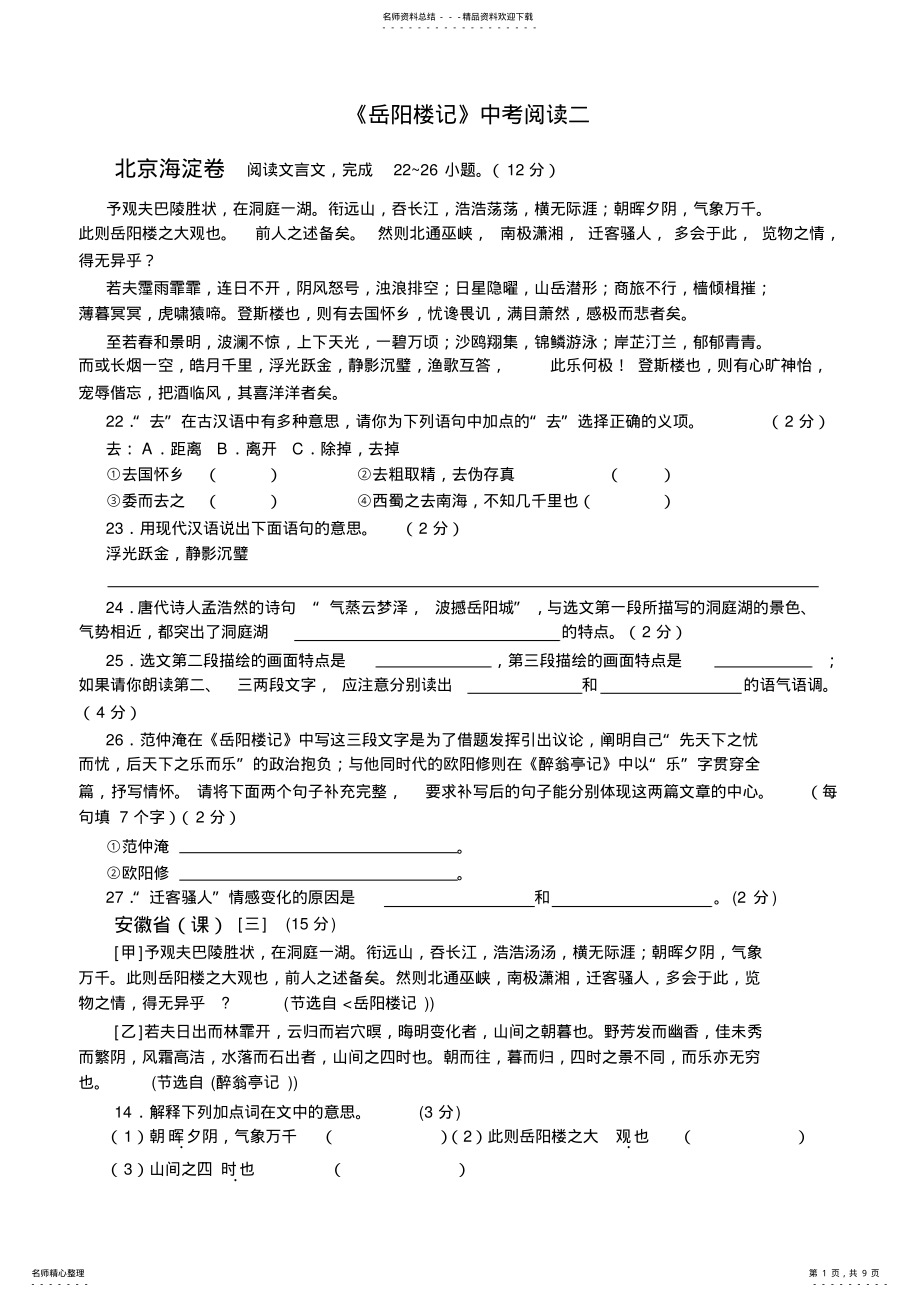 2022年岳阳楼记醉翁亭记比较中考阅读二 .pdf_第1页