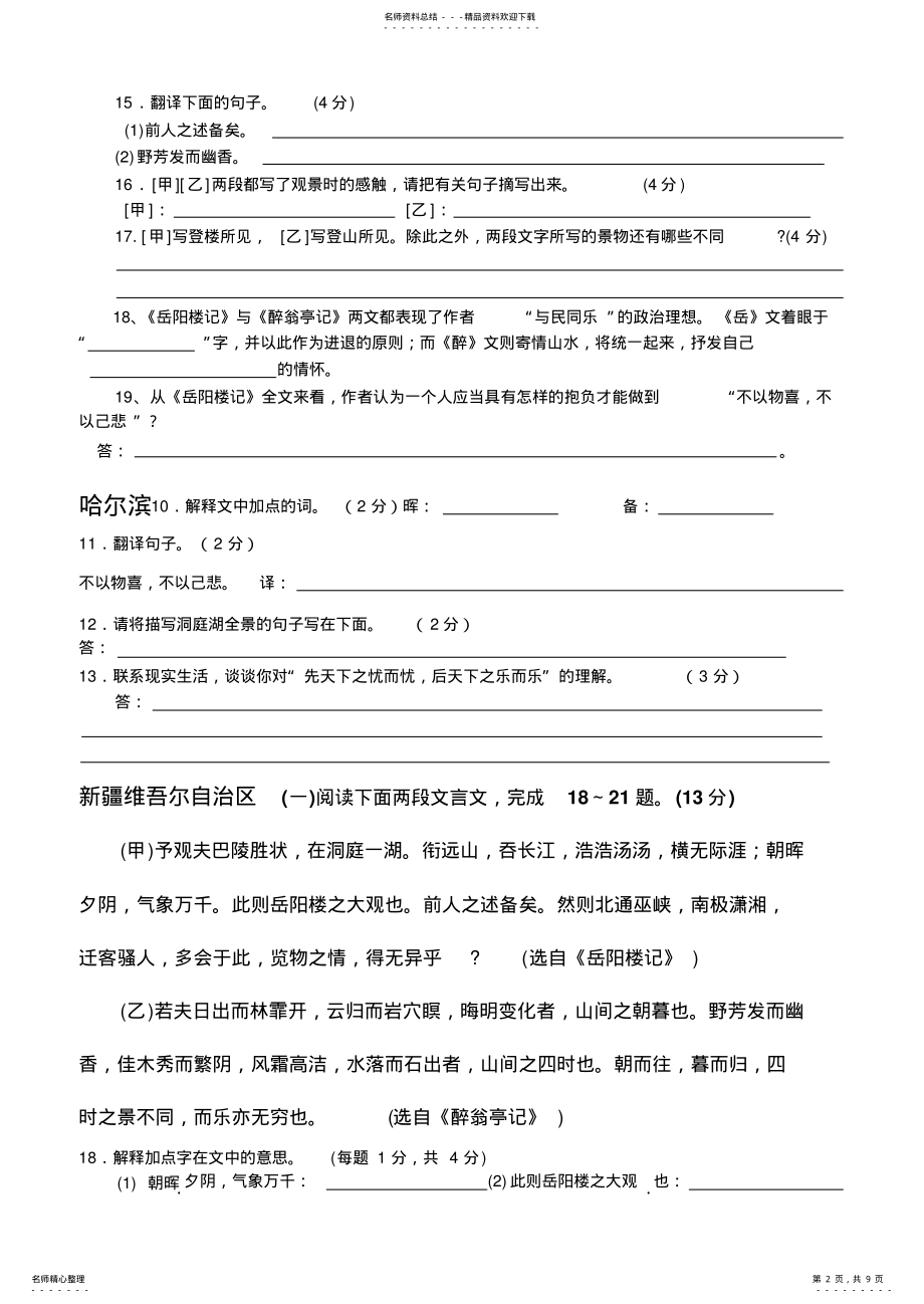 2022年岳阳楼记醉翁亭记比较中考阅读二 .pdf_第2页