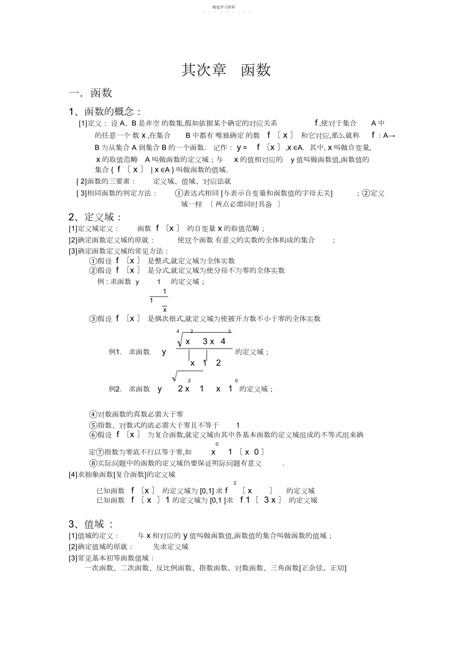 2022年高中数学函数知识点.docx_第1页