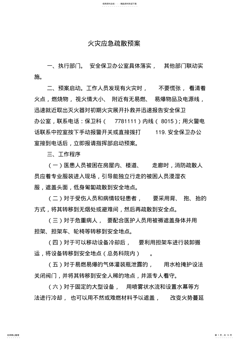 2022年安全生产应急预案 .pdf_第1页