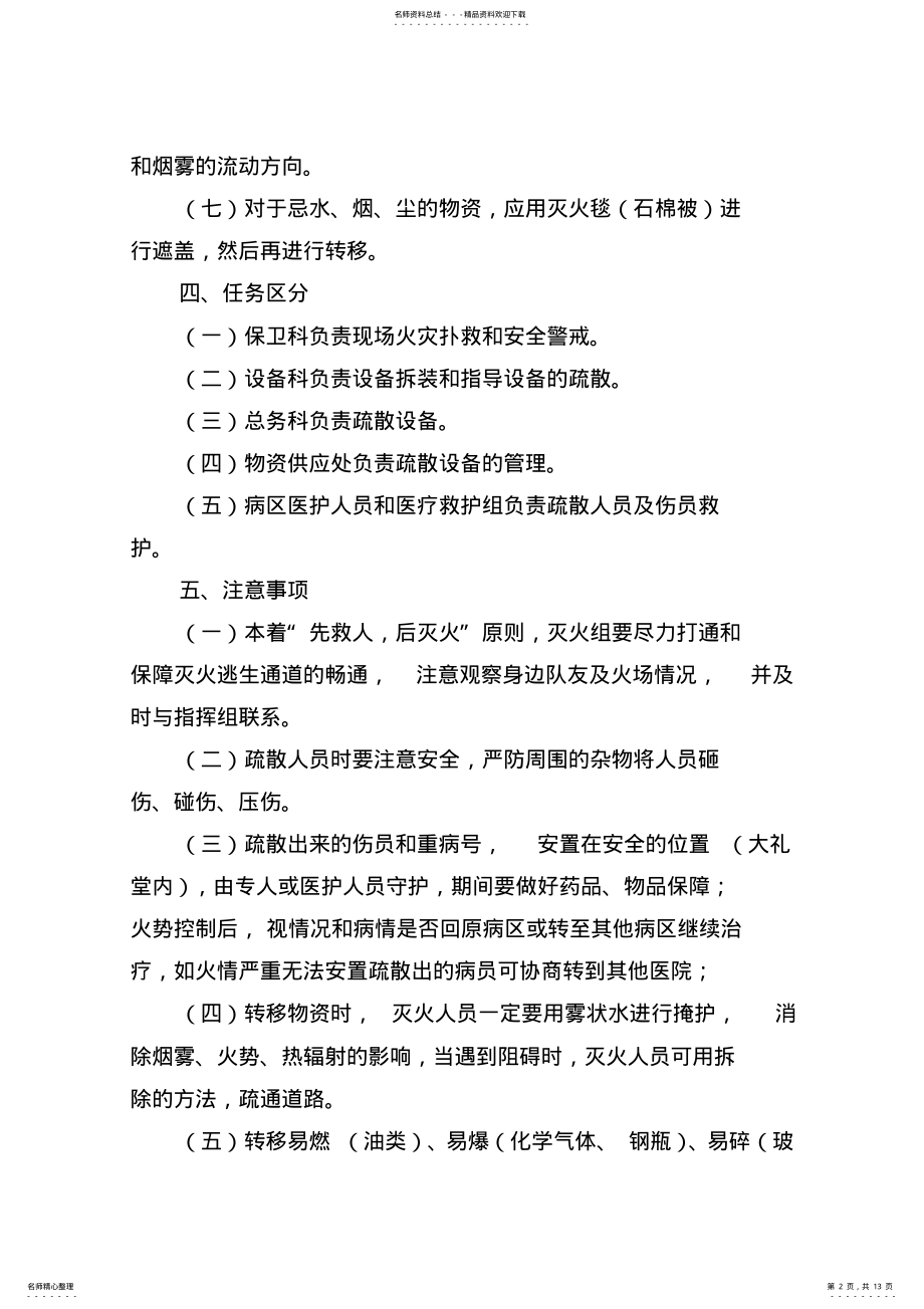 2022年安全生产应急预案 .pdf_第2页