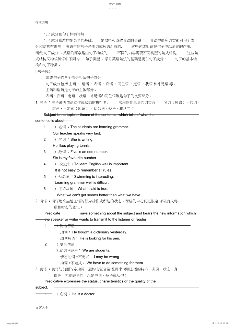 2022年高中的英语句子成分和句子种类.docx_第1页