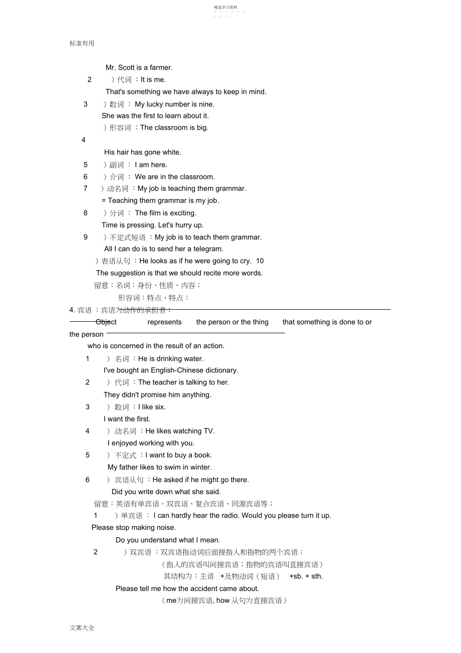 2022年高中的英语句子成分和句子种类.docx_第2页