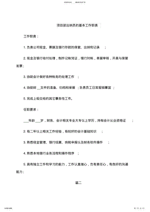 2022年项目部出纳员的基本工作职责 .pdf