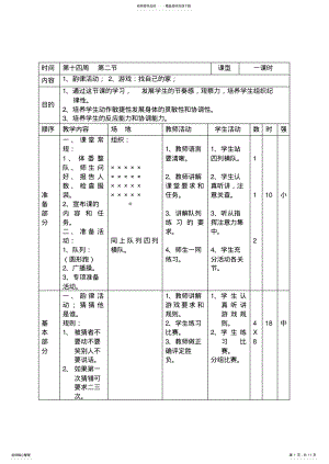 2022年小学一二年级体育全册教案 .pdf