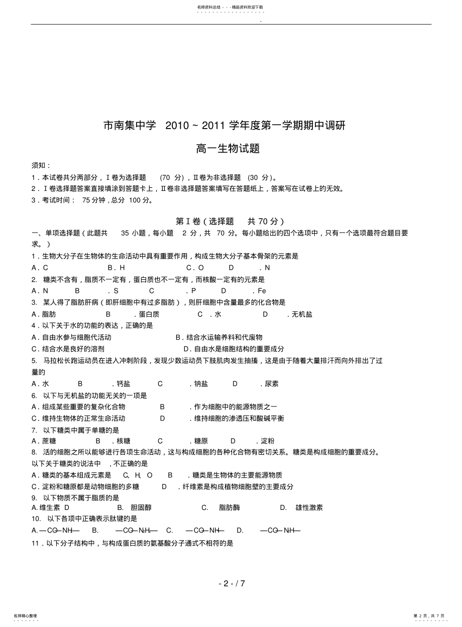 2022年高一生物期中调研试题 .pdf_第2页