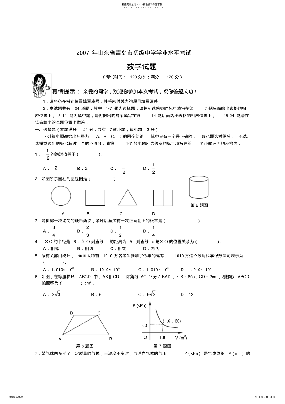 2022年山东省青岛市初级中学学业水平考试中考数学试题及答案 .pdf_第1页