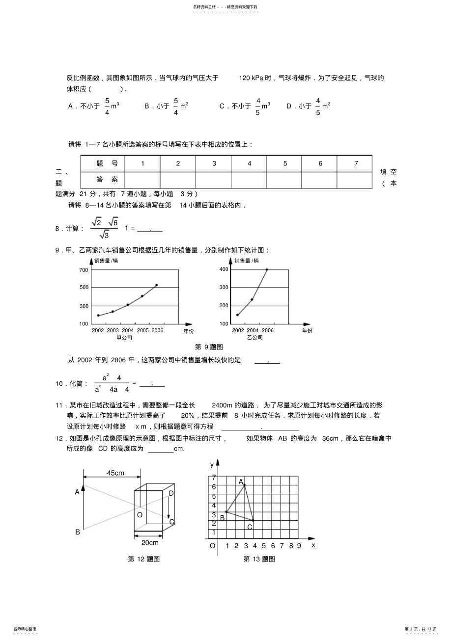 2022年山东省青岛市初级中学学业水平考试中考数学试题及答案 .pdf_第2页