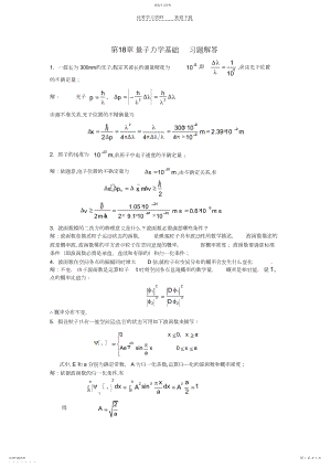 2022年大学物理下量子力学+习题及答案.docx