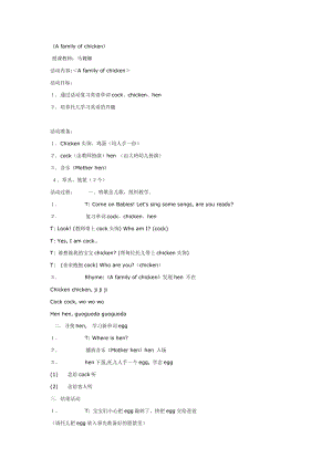 幼儿园大班中班小班中班英语：A-family-of-chicken优秀教案优秀教案课时作业课时训练.doc