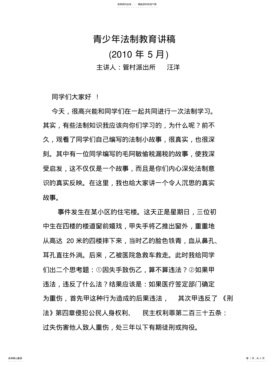 2022年青少年法制教育讲稿 .pdf_第1页