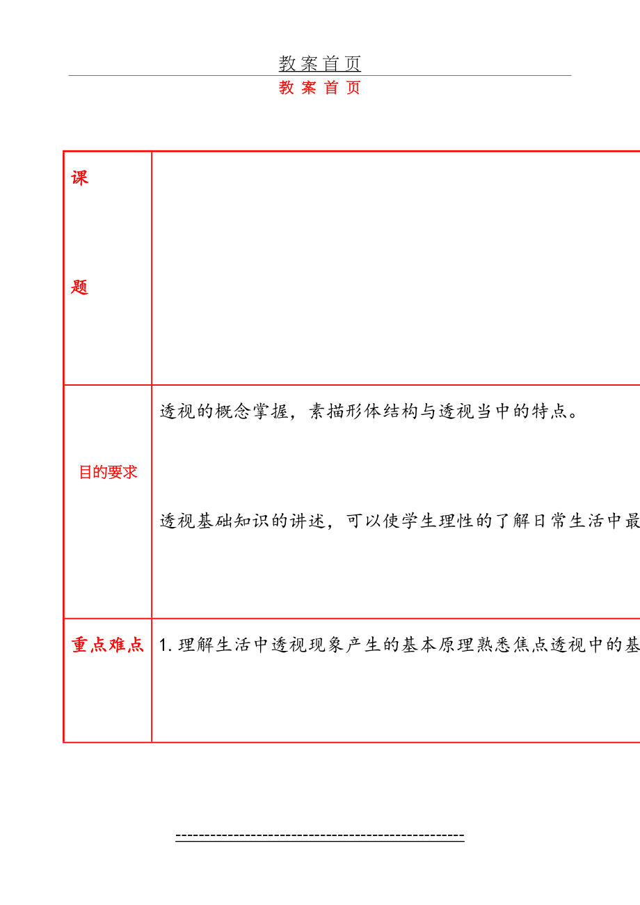 素描形体结构与透视.doc_第2页