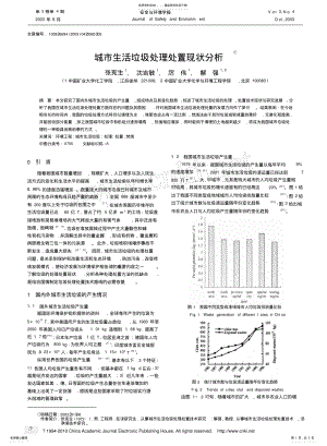 2022年城市生活垃圾处理处置现状分析 .pdf