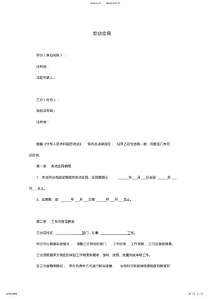 2022年完整word版,劳动合同范本 .pdf