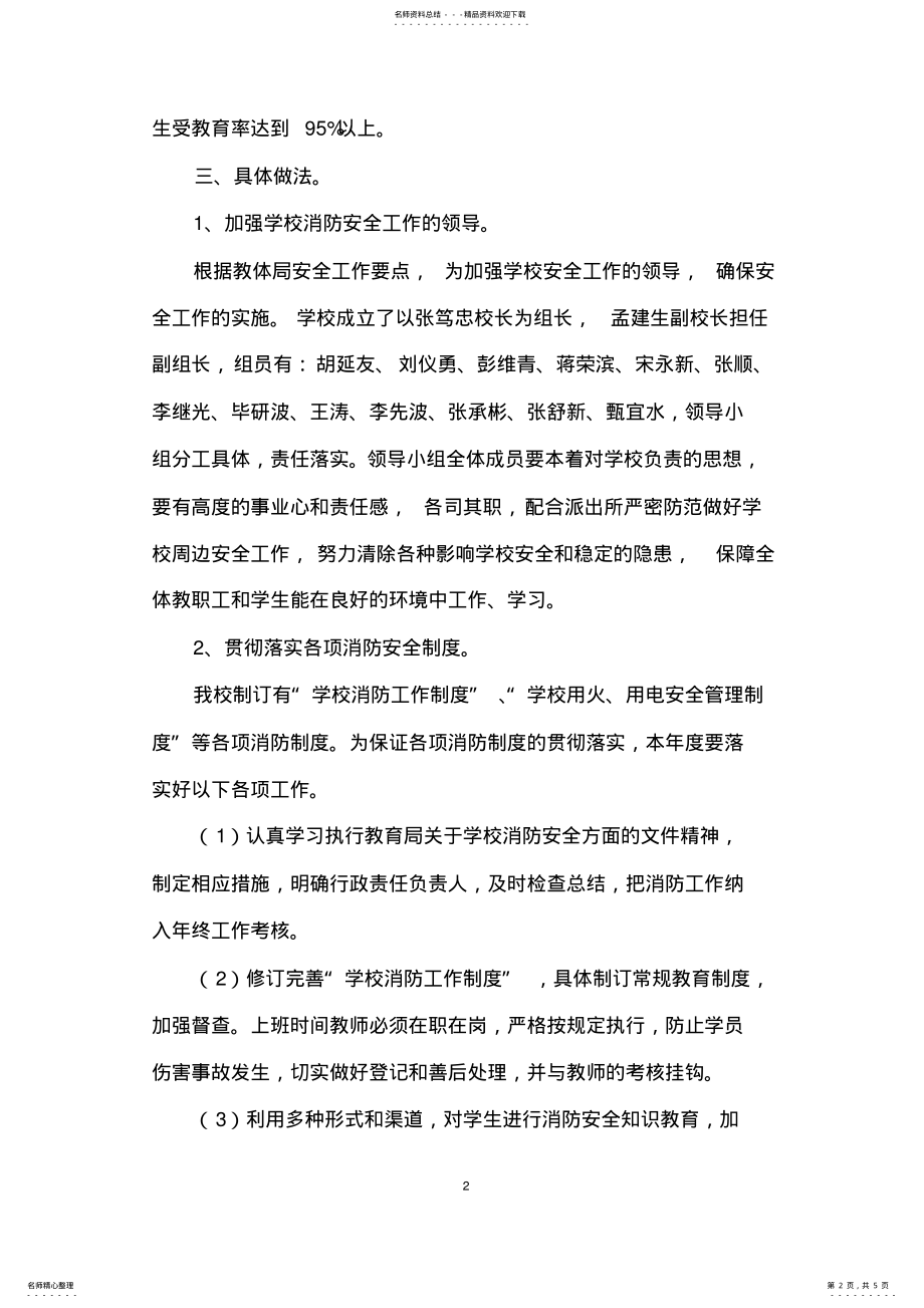 2022年学校消防安全工作计划 2.pdf_第2页