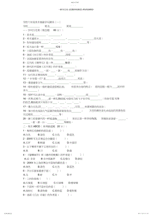 2022年小学六年级美术基础知识测试.docx