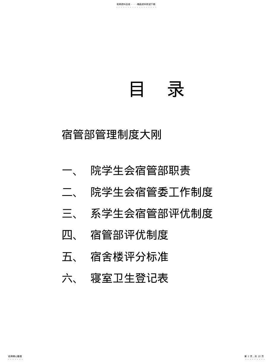 2022年院宿管部管理制度 .pdf_第2页