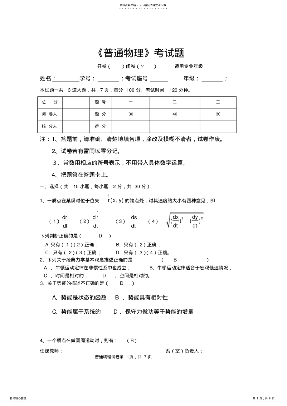 2022年大学物理考试试题及答案张社奇版,推荐文档 .pdf_第1页