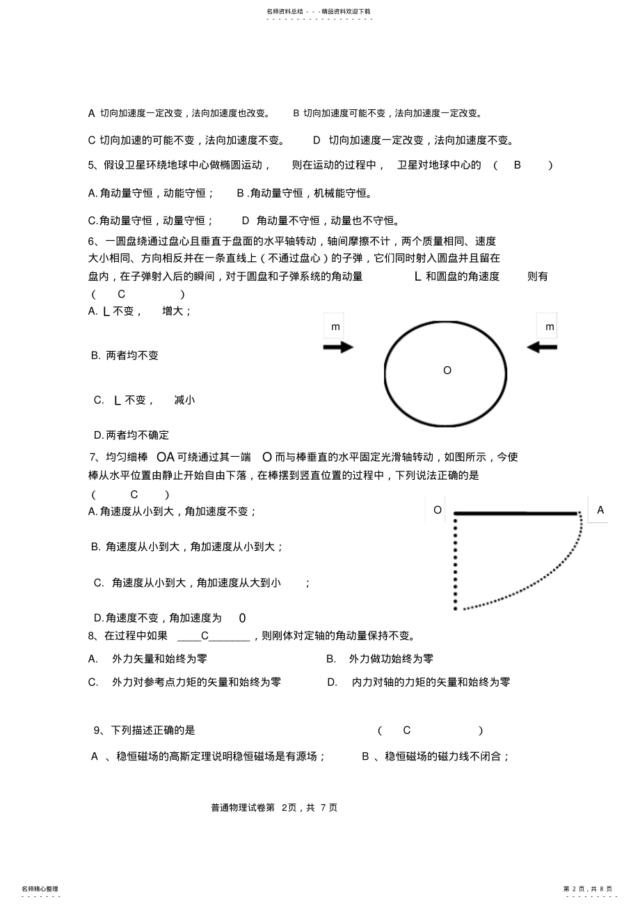 2022年大学物理考试试题及答案张社奇版,推荐文档 .pdf_第2页