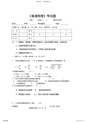 2022年大学物理考试试题及答案张社奇版,推荐文档 .pdf