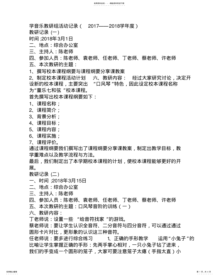 2022年音乐教研活动记录 .pdf_第1页