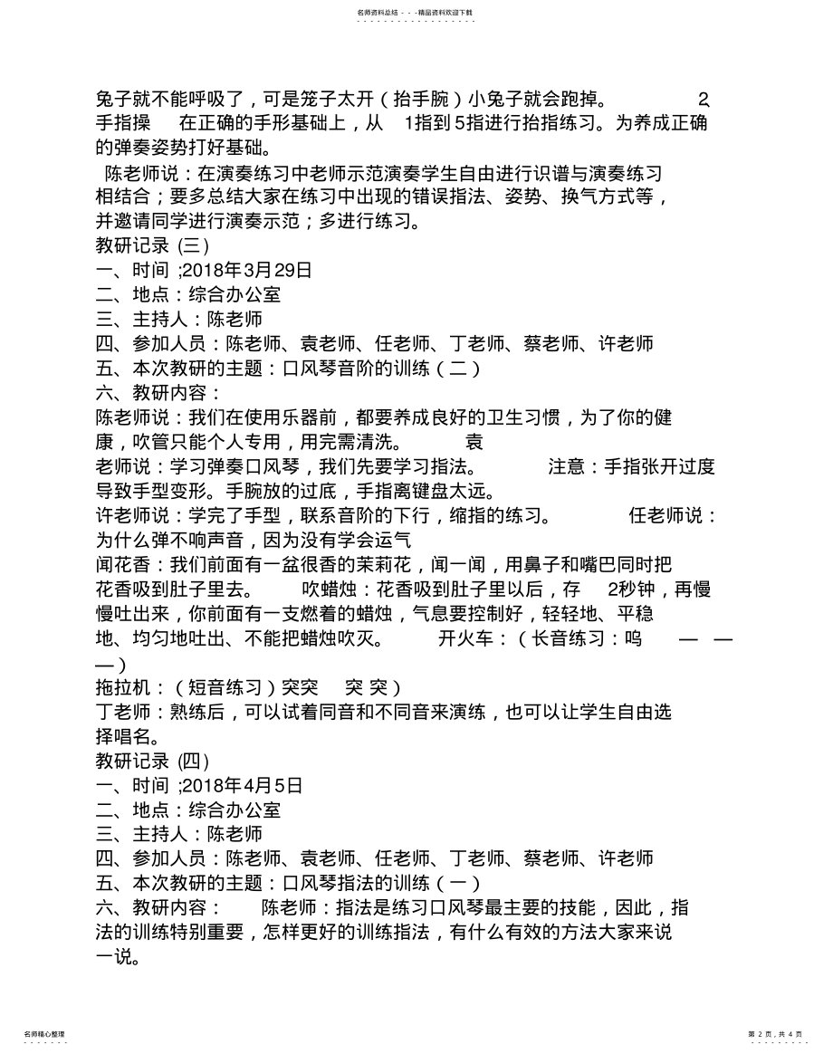 2022年音乐教研活动记录 .pdf_第2页