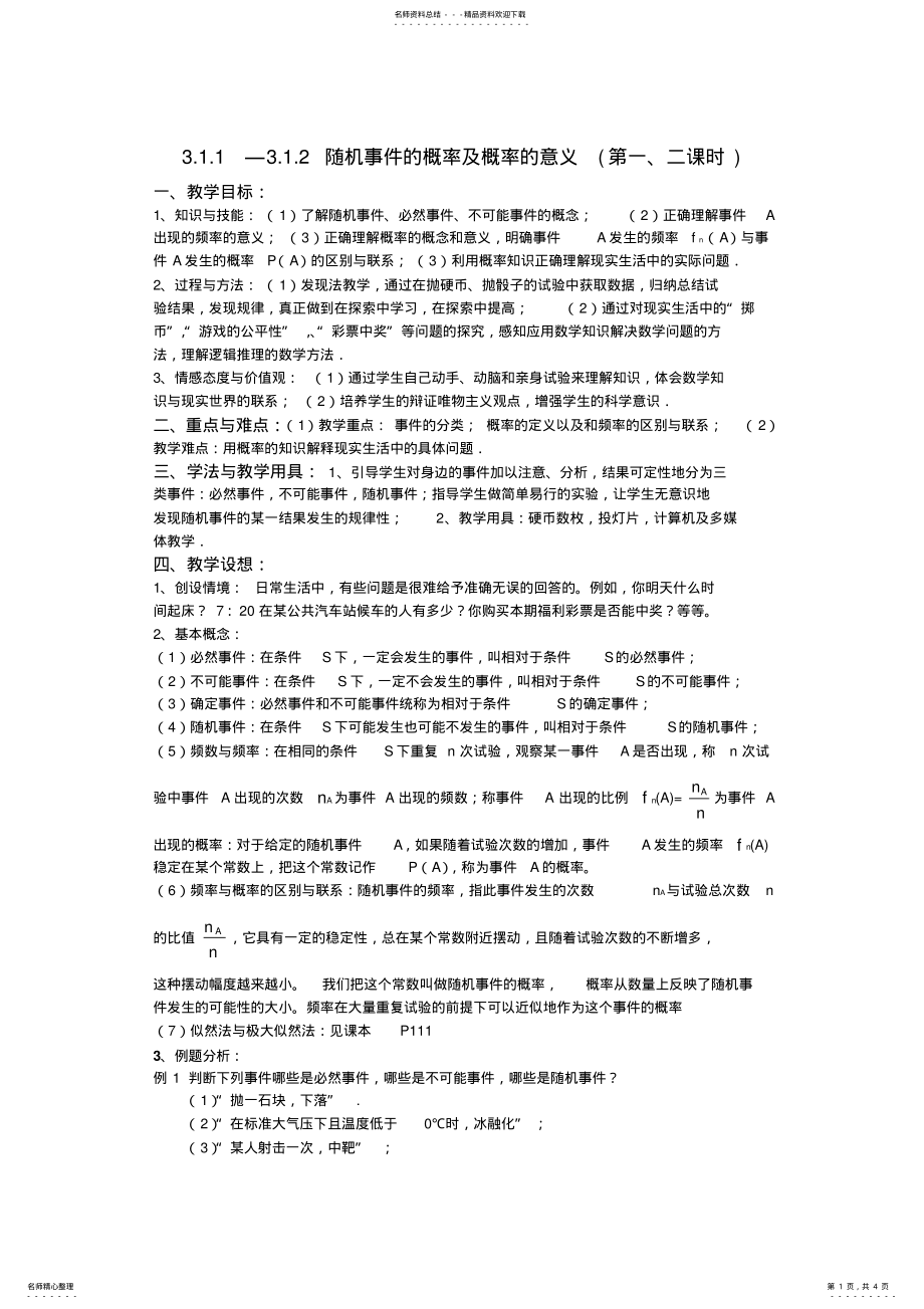 2022年随机事件的概率及概率的意义整理 .pdf_第1页