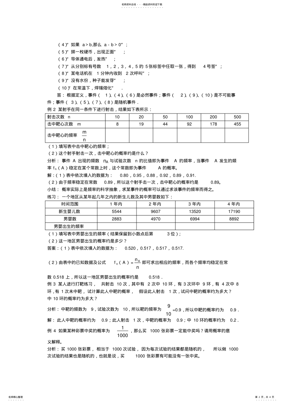 2022年随机事件的概率及概率的意义整理 .pdf_第2页