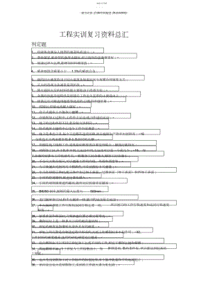 2022年工程实训复习资料总汇.docx