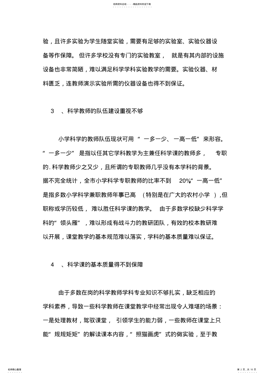 2022年小学科学教师个人研修计划范文 .pdf_第2页