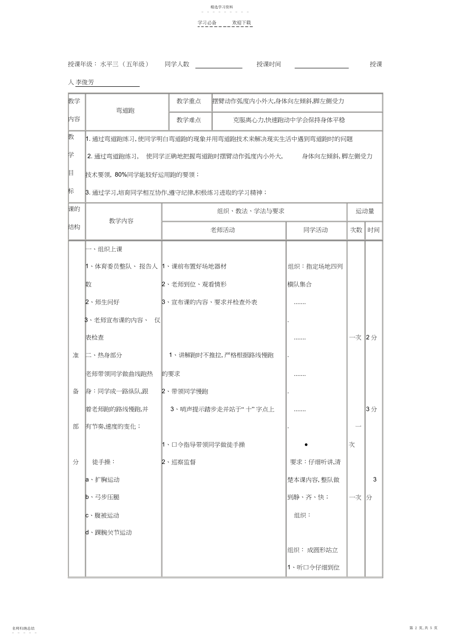 2022年小学体育水平三速度与平衡弯道跑教学设计教案教学反思.docx_第2页