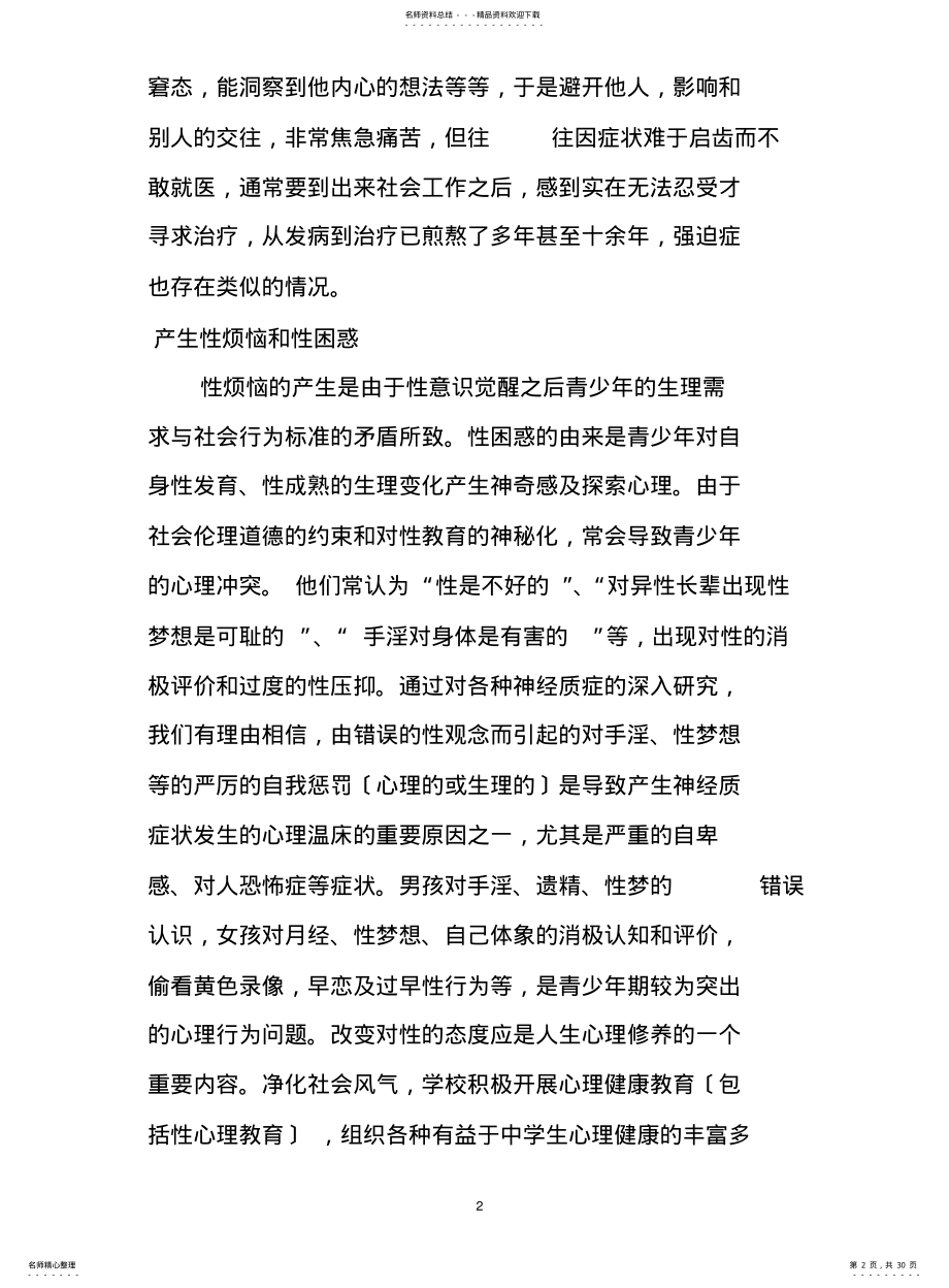 2022年青少年常见心理问题 .pdf_第2页