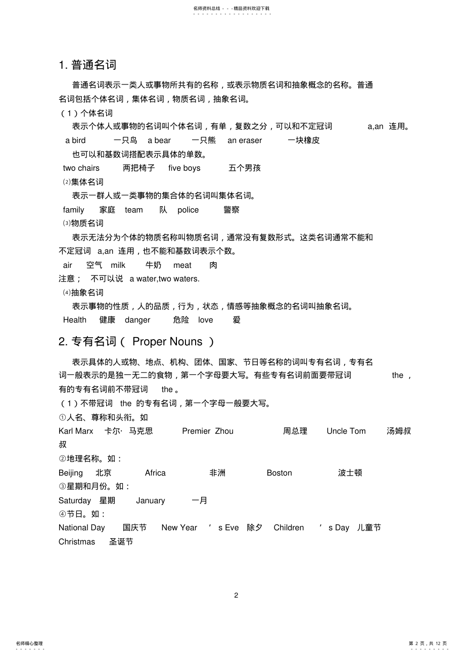 2022年完整word版,小升初英语名词专项 .pdf_第2页