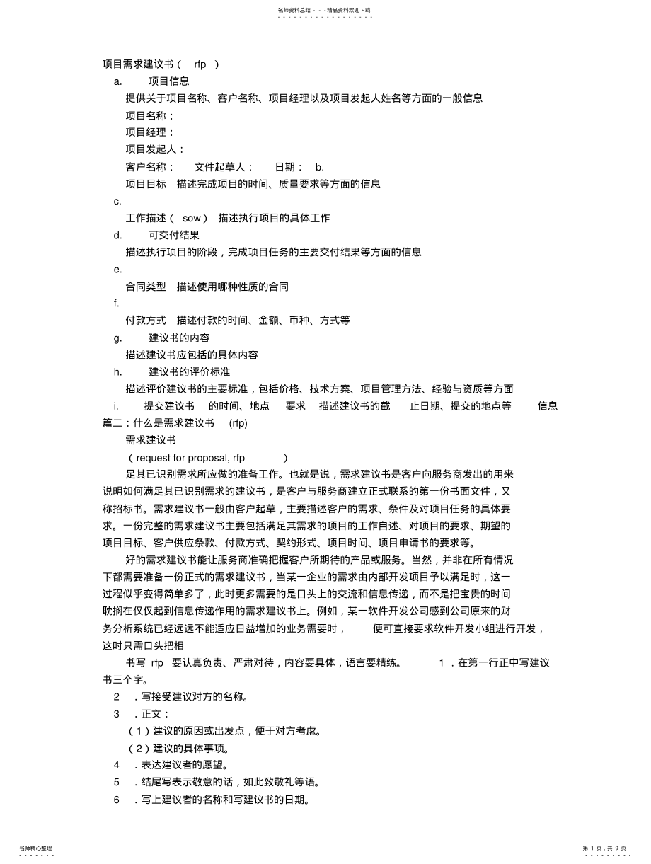 2022年需求建议书RFP .pdf_第1页