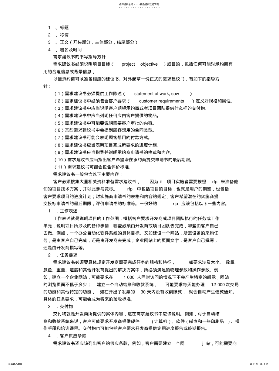 2022年需求建议书RFP .pdf_第2页