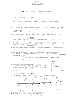 2022年实际问题与反比例函数水平测试及答案.docx