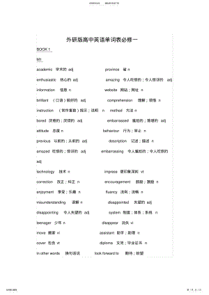 2022年完整word版,外研版高中英语单词表必修一 .pdf