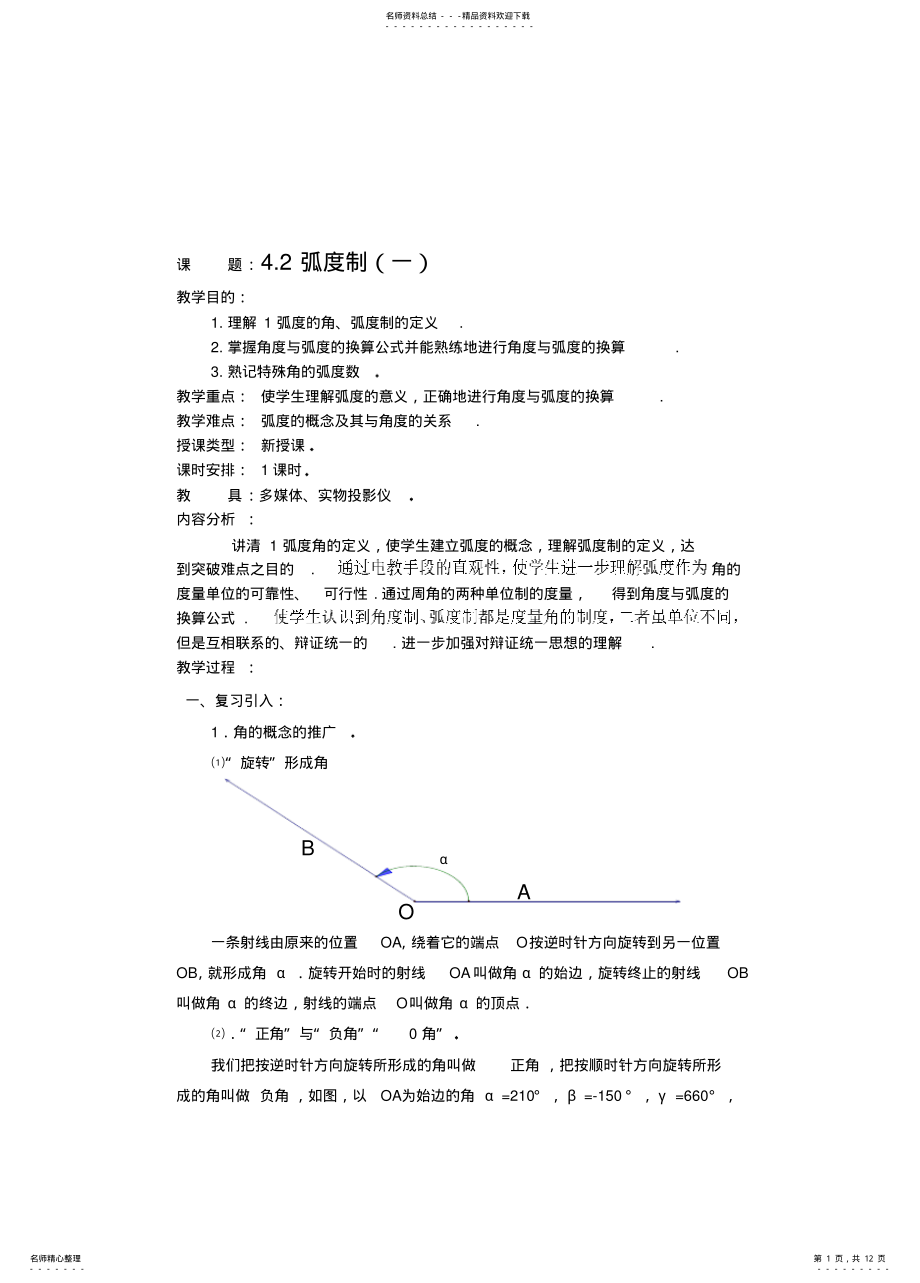 2022年高中数学新课三角函数教案 2.pdf_第1页