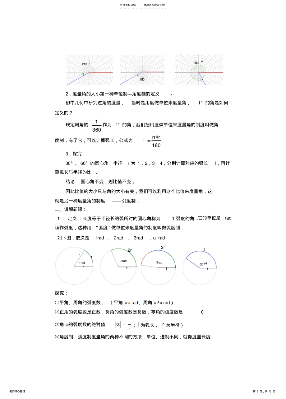 2022年高中数学新课三角函数教案 2.pdf_第2页