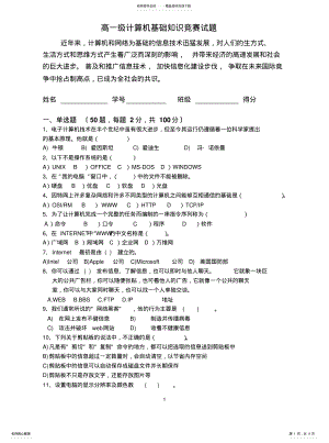 2022年高一级计算机基础知识竞赛试题 .pdf