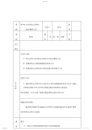 2022年高中化学选修--.docx