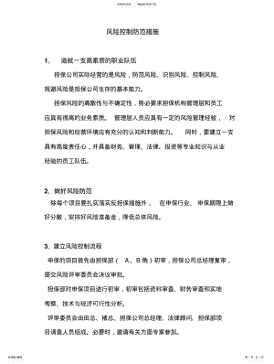 2022年风险控制防范措施 .pdf