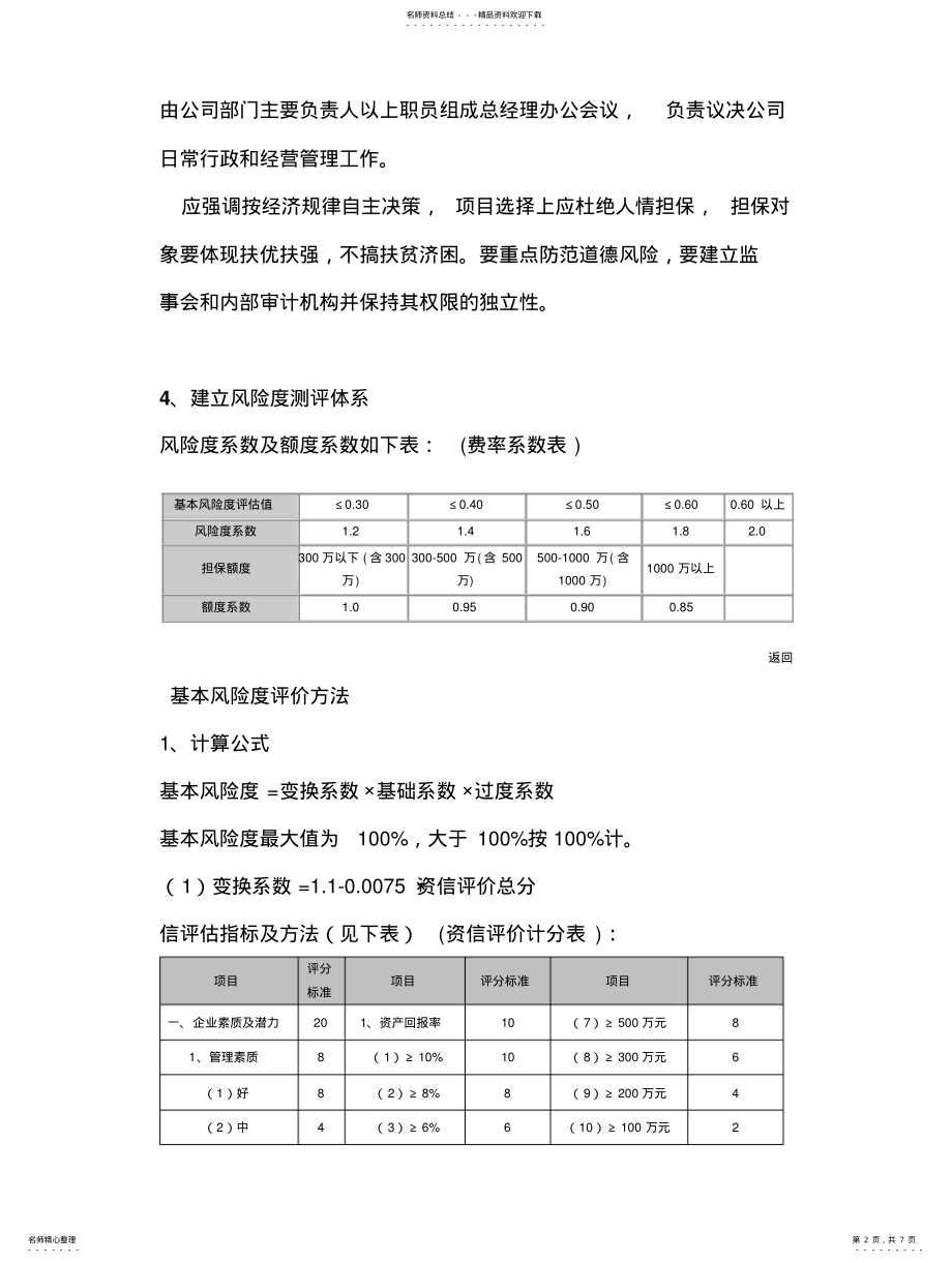 2022年风险控制防范措施 .pdf_第2页