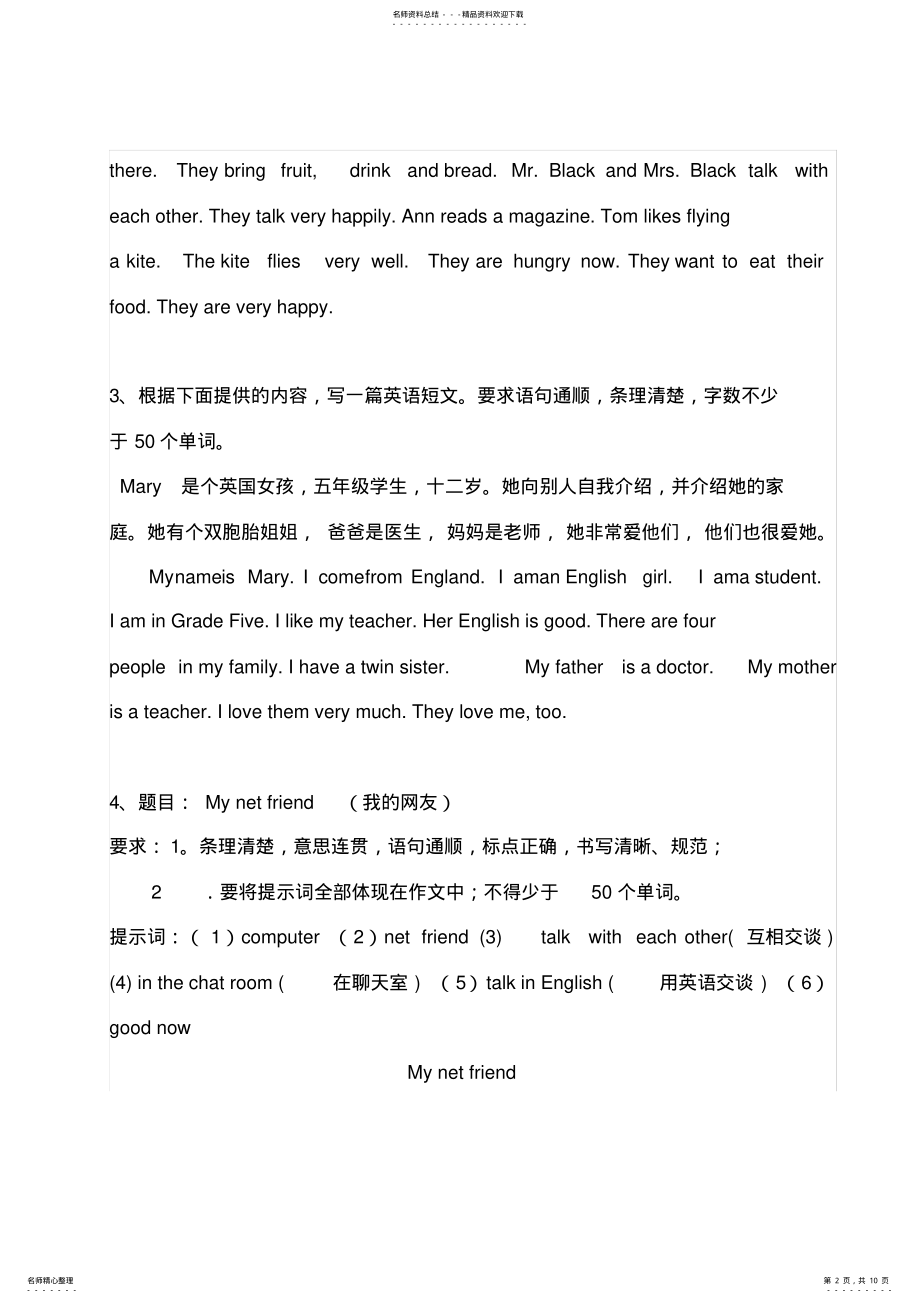 2022年小学六年级英语作文范文集 .pdf_第2页