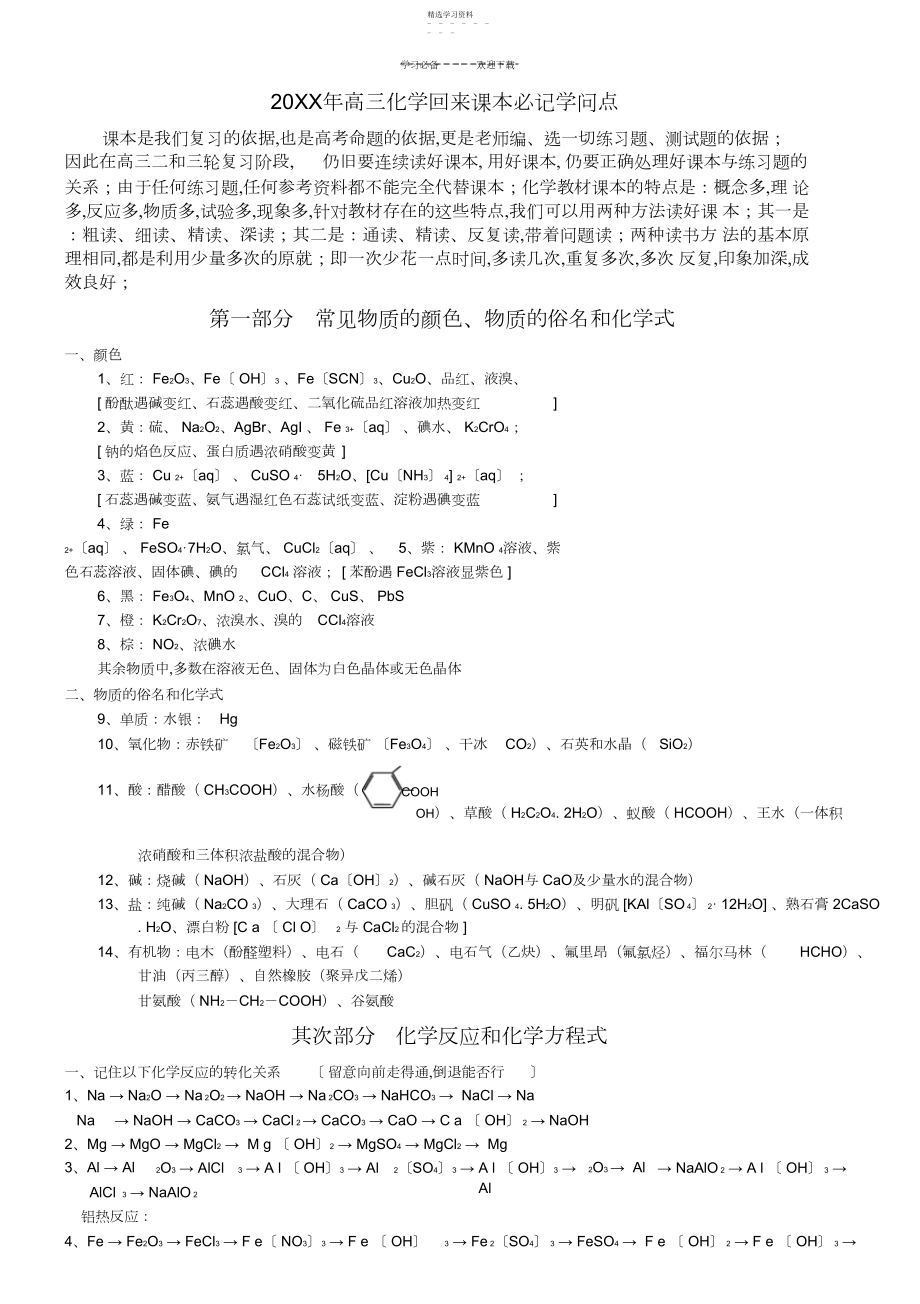 2022年高三化学回归课本必记知识点2.docx_第1页