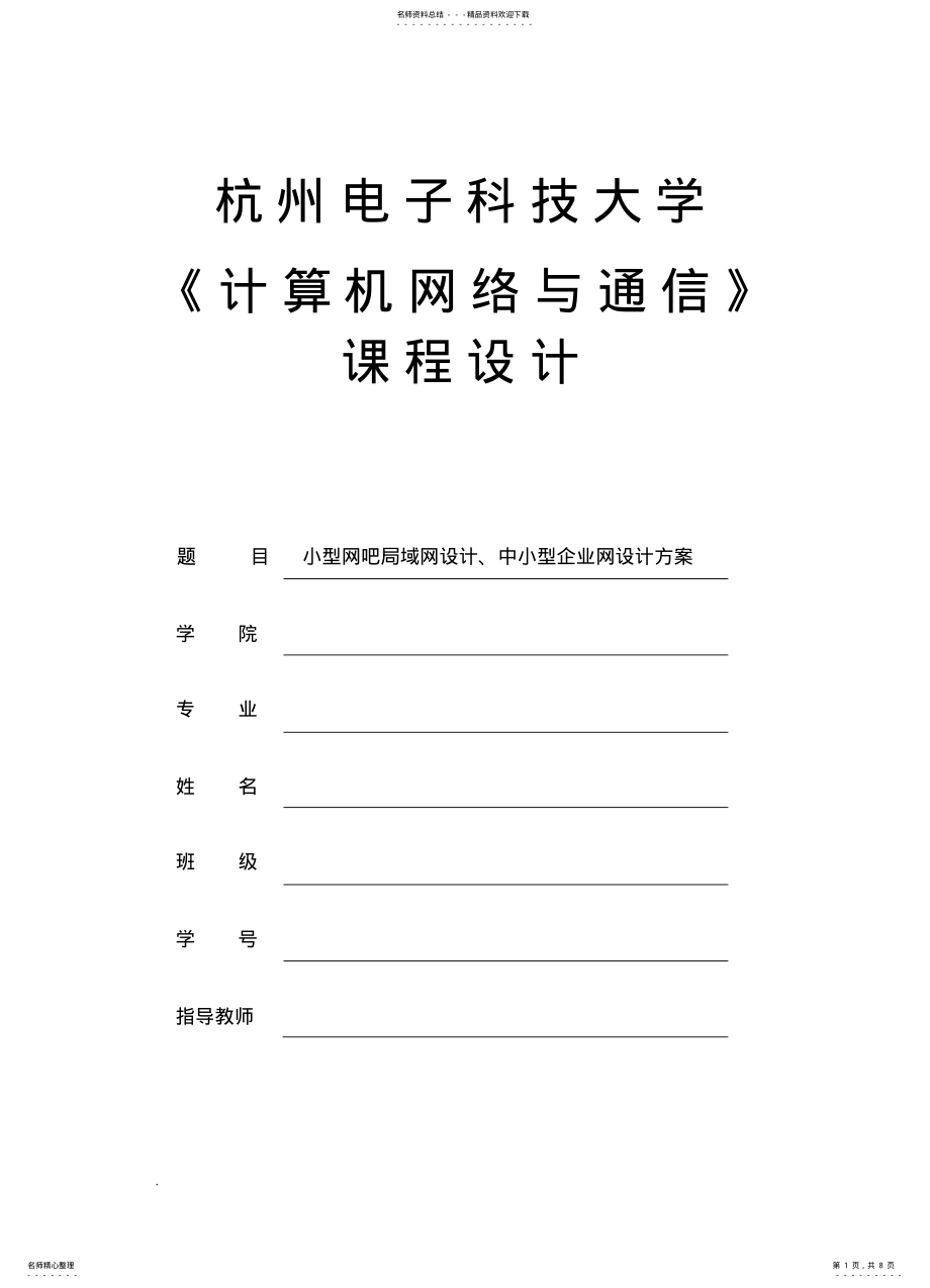 2022年大作业 .pdf_第1页