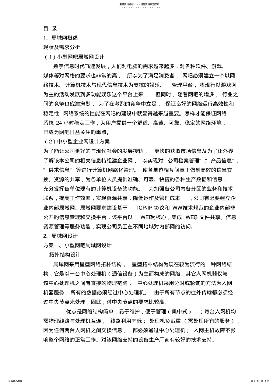 2022年大作业 .pdf_第2页