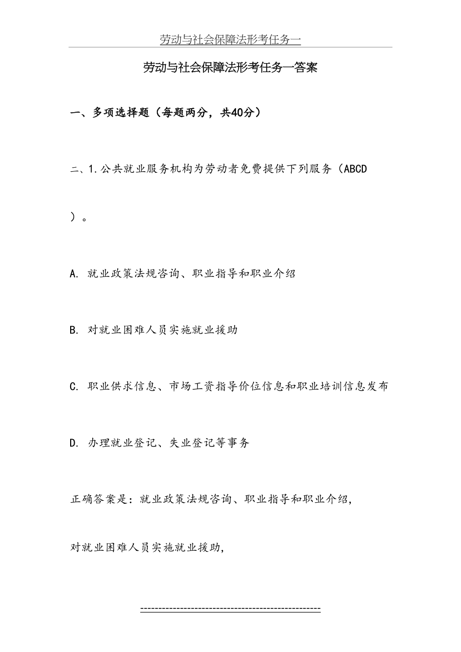 电大劳动与社会保障法形考任务一答案.doc_第2页