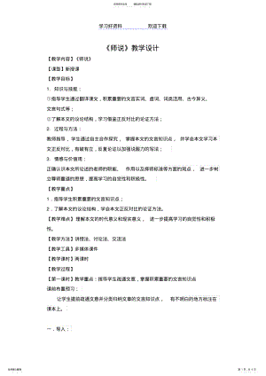 2022年师说教学设计 .pdf